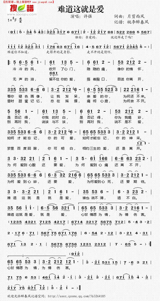 难道这就是爱（完整）简谱
