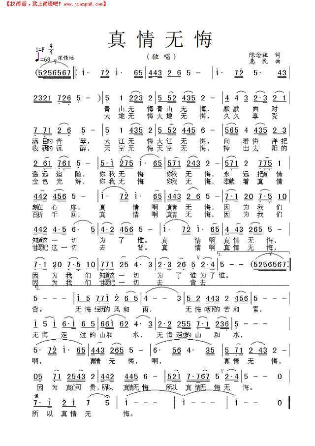 真情无悔简谱
