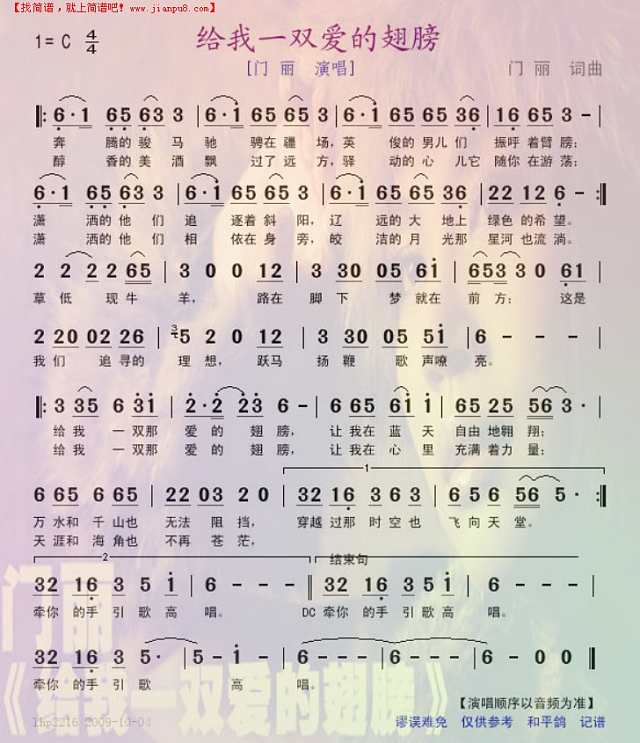给我一双爱的翅膀简谱
