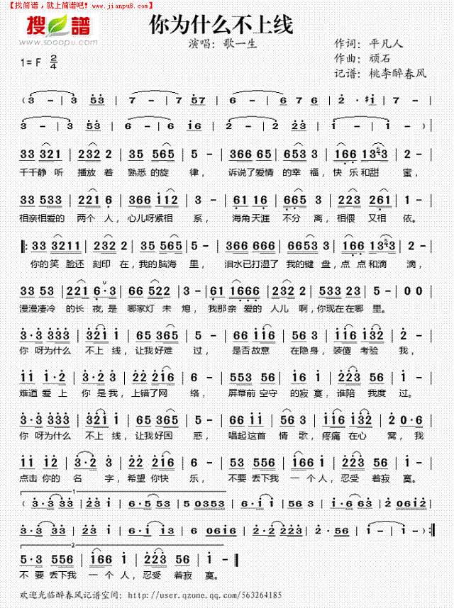 你为什么不上线简谱
