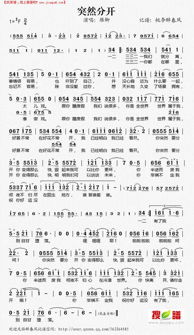 突然分开简谱
