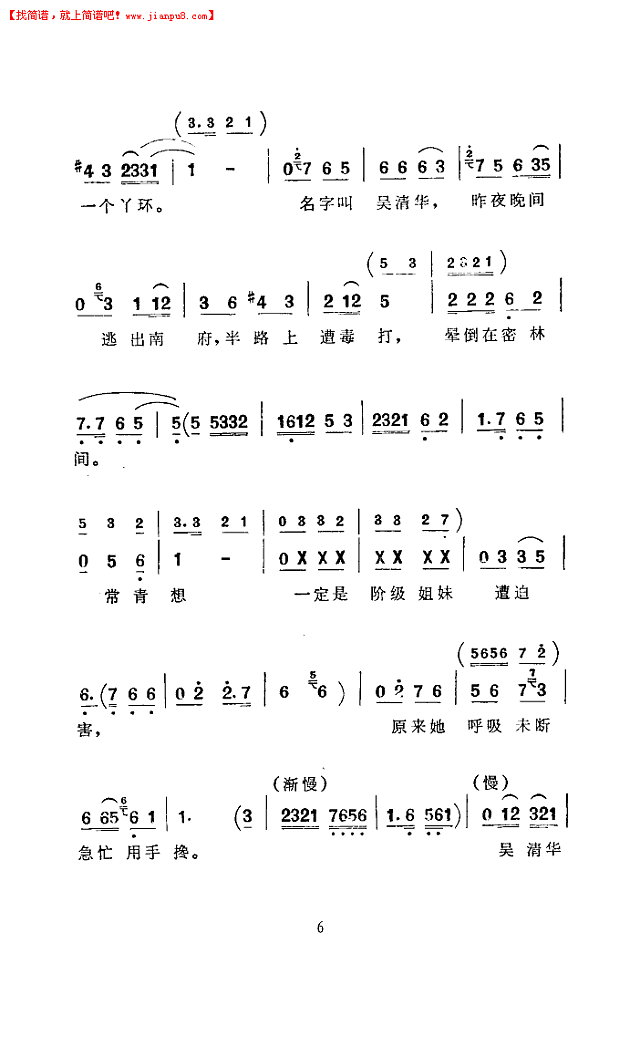 常青指路(河南坠子)简谱