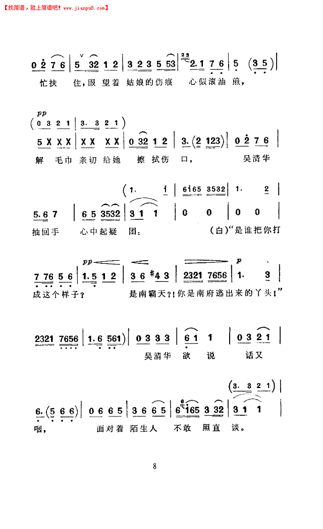 常青指路(河南坠子)简谱