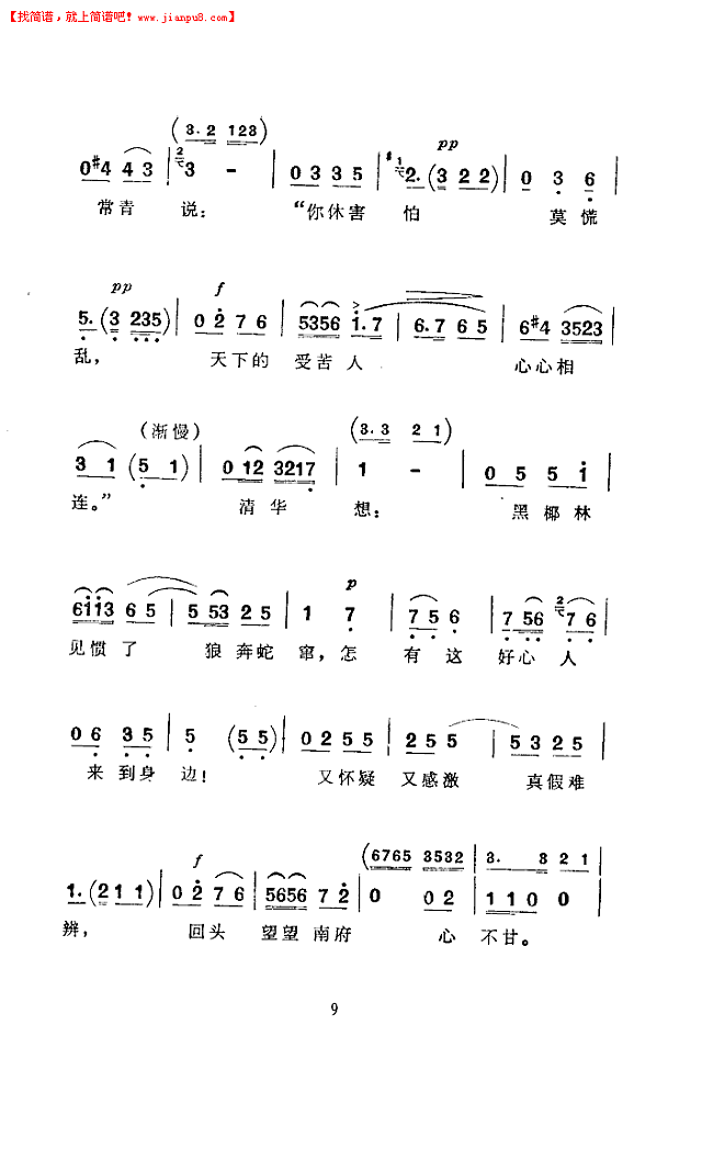 常青指路(河南坠子)简谱