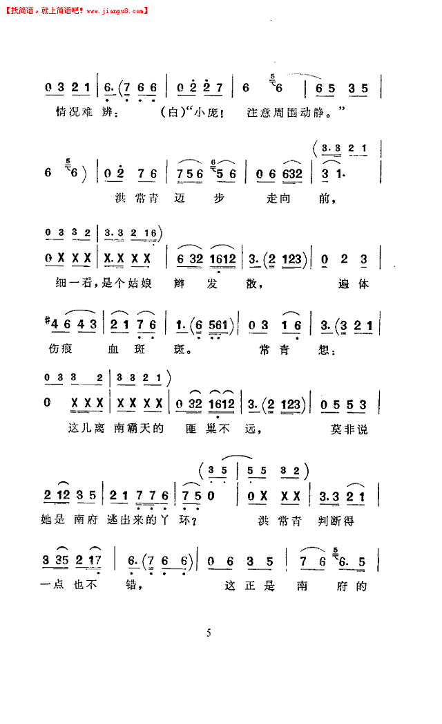 常青指路(河南坠子)简谱