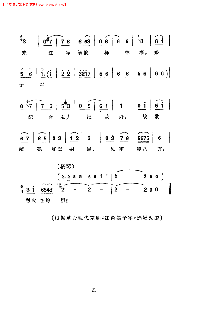 常青指路(河南坠子)简谱