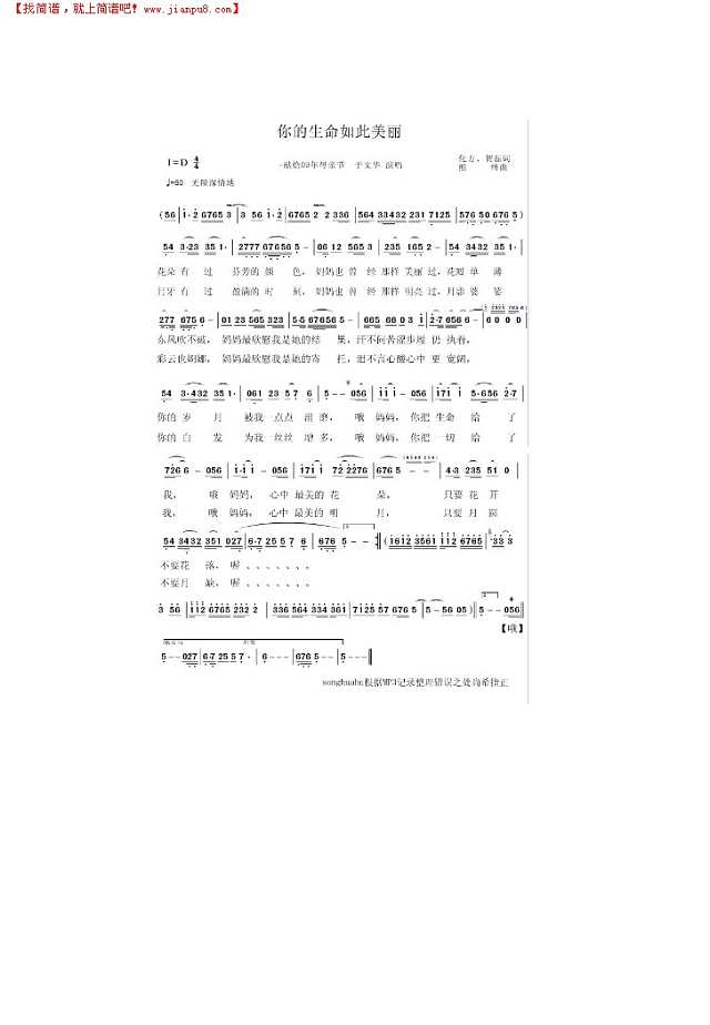 你的生命如此美丽简谱
