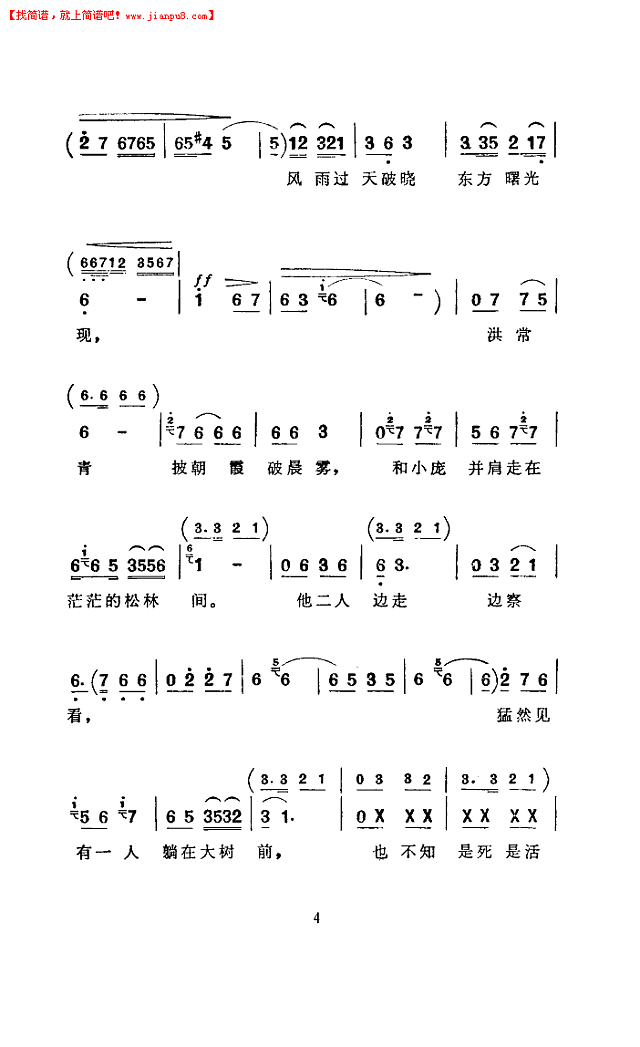 常青指路(河南坠子)简谱