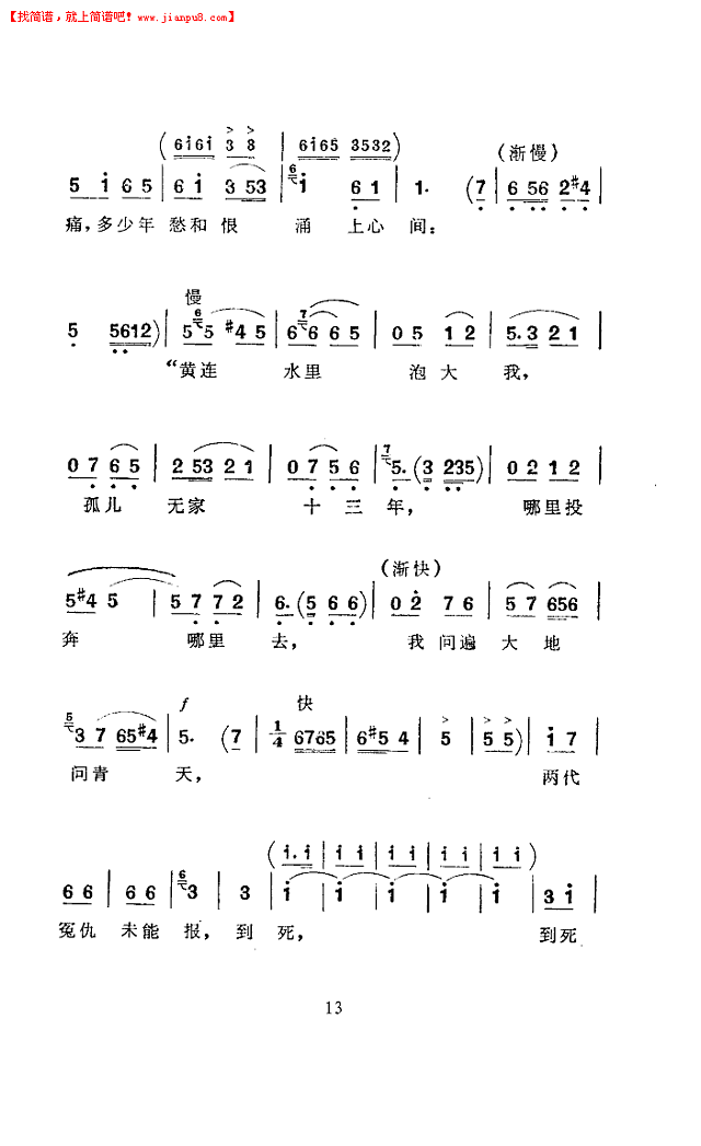 常青指路(河南坠子)简谱