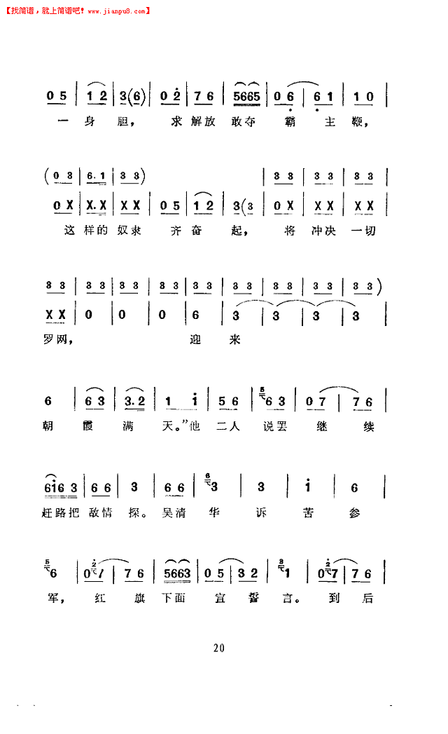 常青指路(河南坠子)简谱