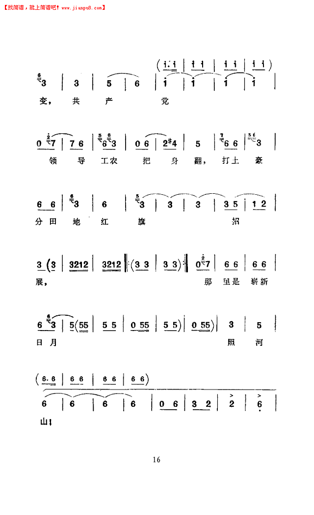 常青指路(河南坠子)简谱