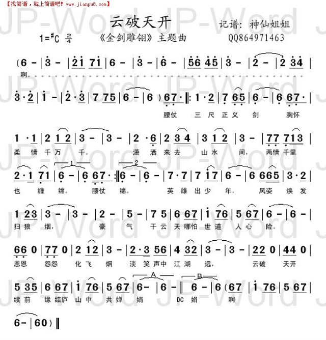 云破天开 《金剑雕翎“主题曲简谱
