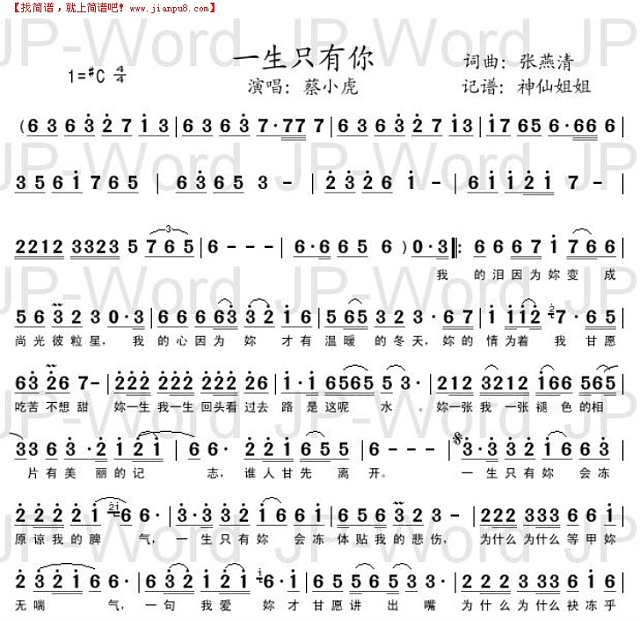 一生只有你 1  闽南语简谱
