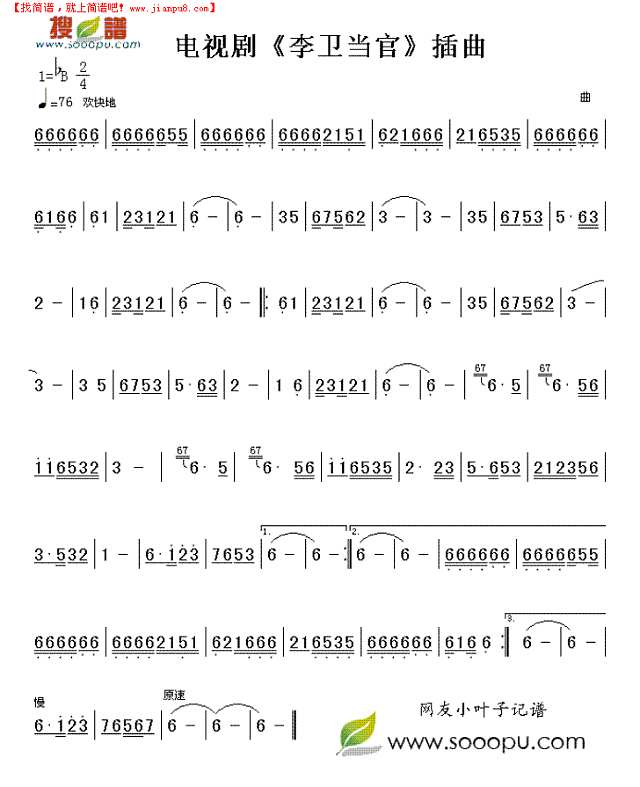 电视剧《李卫当官"插曲简谱
