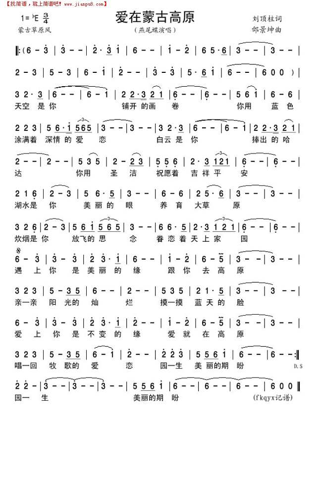 爱在蒙古高原简谱
