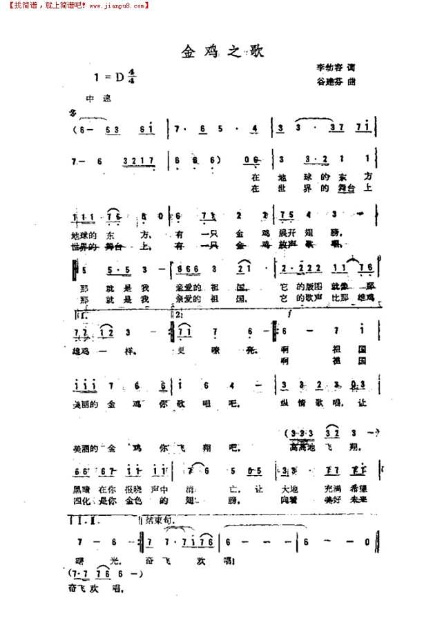 金鸡之歌简谱
