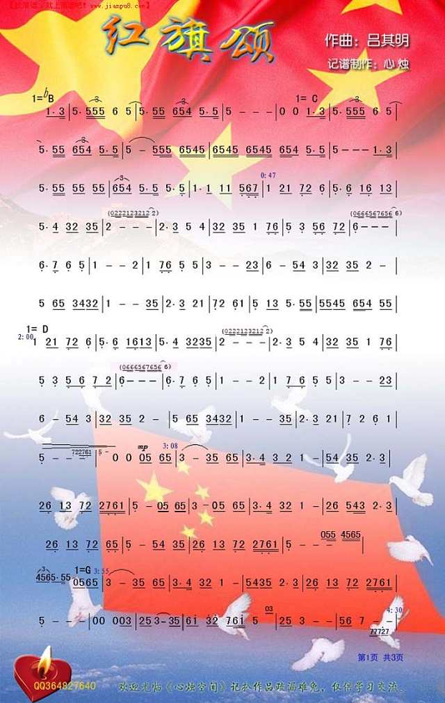红旗颂1简谱
