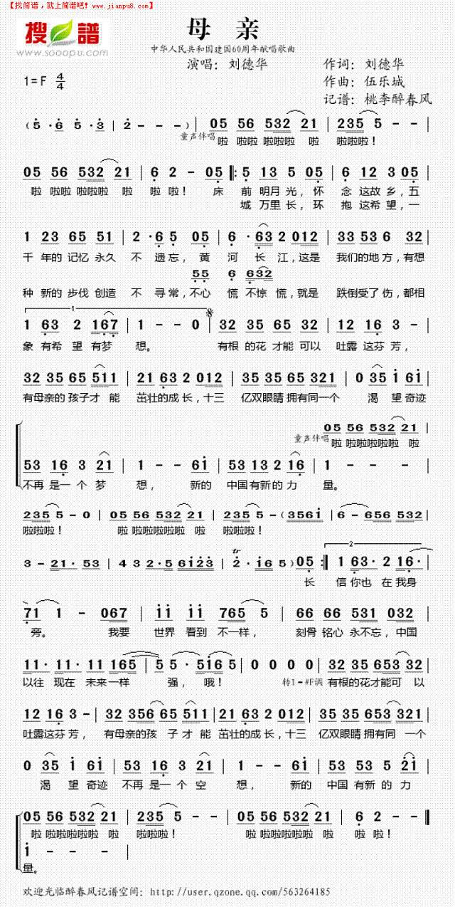 母亲（建国六十周年献唱歌曲）简谱
