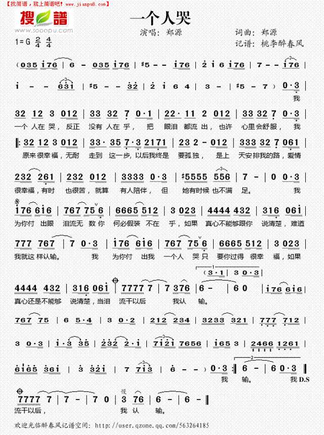一个人哭简谱
