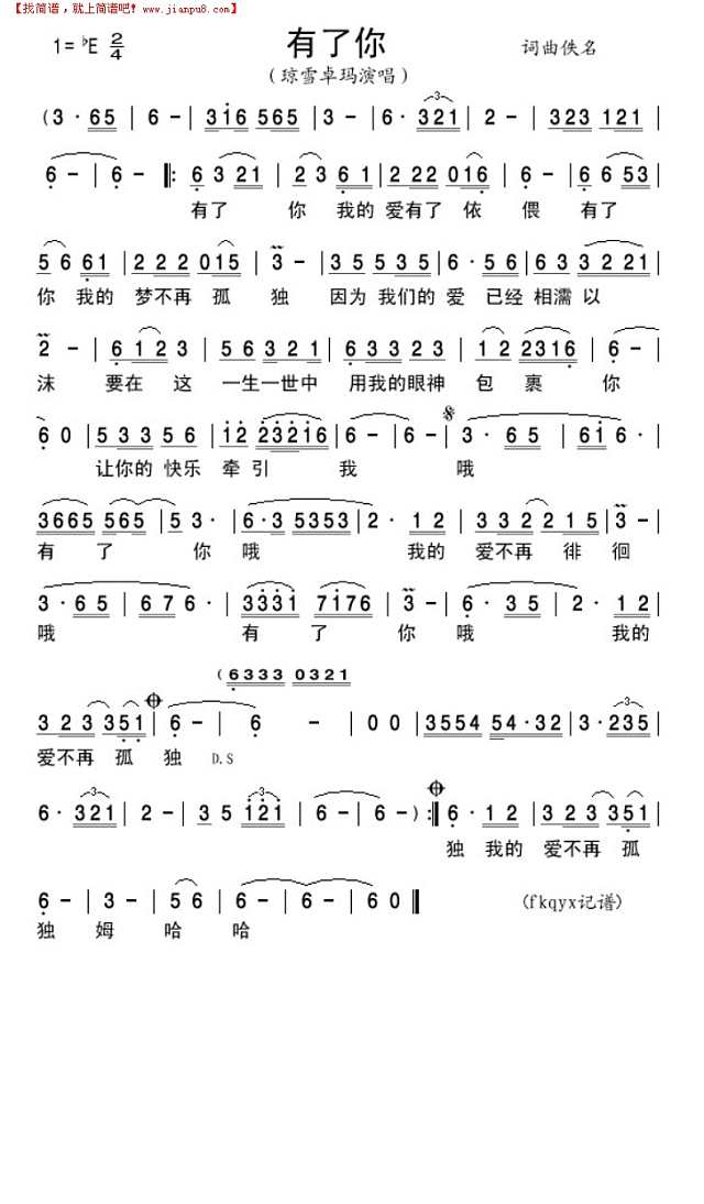 有了你简谱