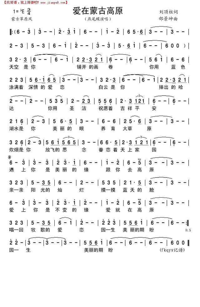 爱在蒙古高原简谱