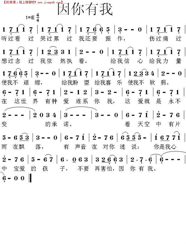 因你有我简谱
