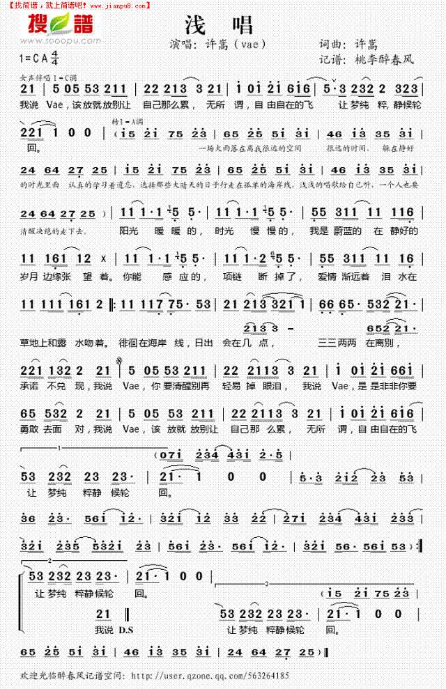 浅唱简谱
