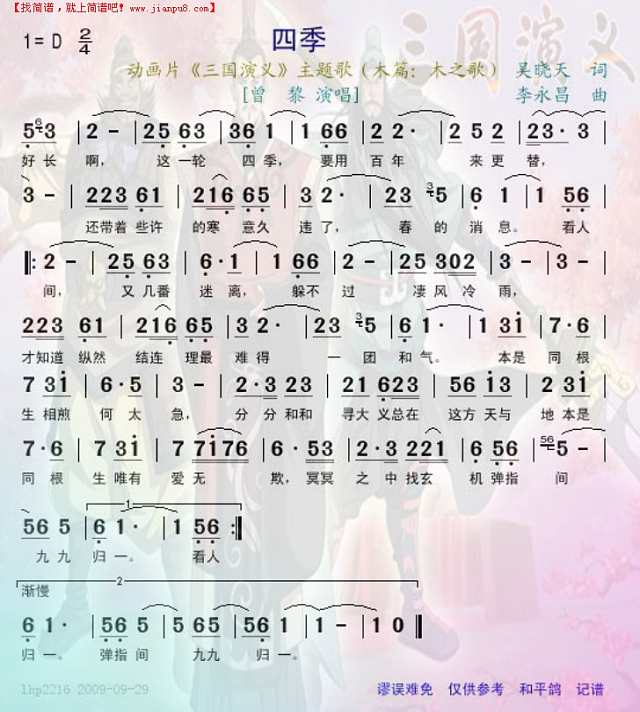 四季--动画片《三国演义“主题曲简谱
