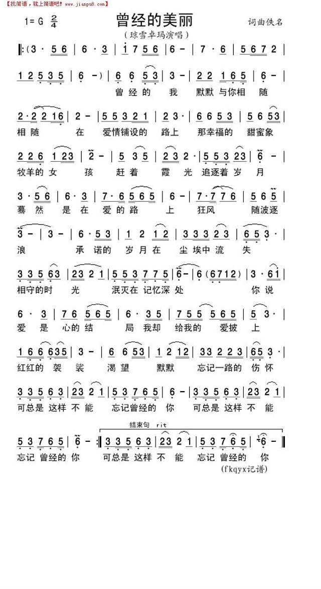 曾经的美丽简谱