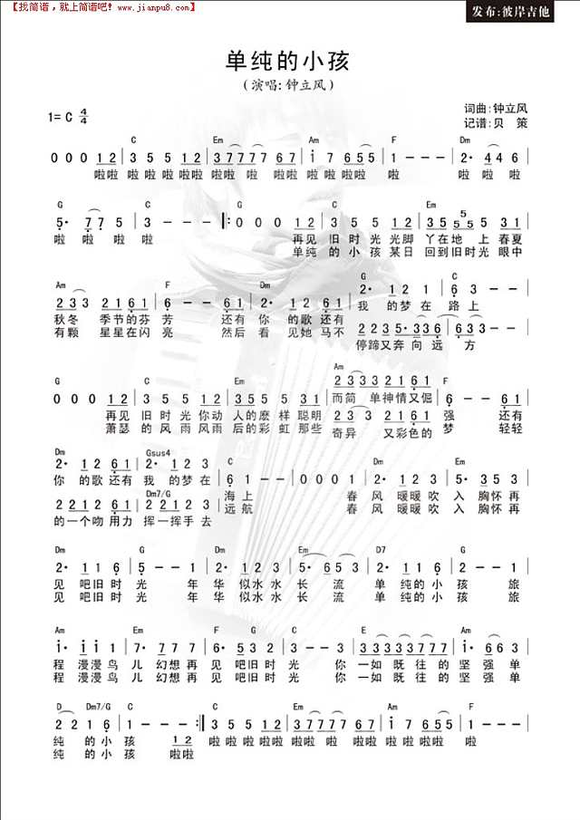 单纯的小孩简谱