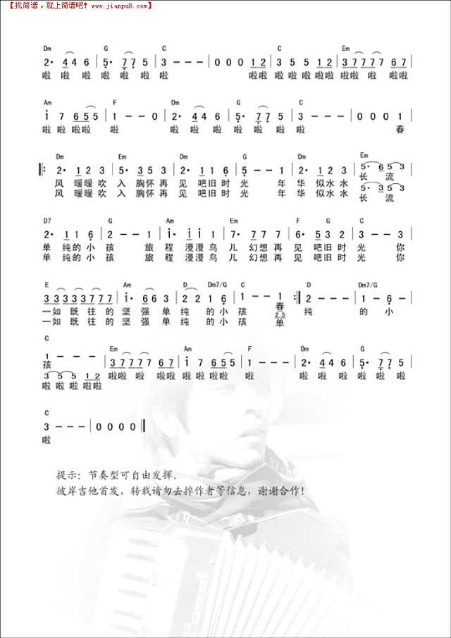 单纯的小孩简谱