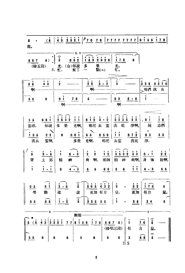 在村外小河旁(扫描谱)简谱