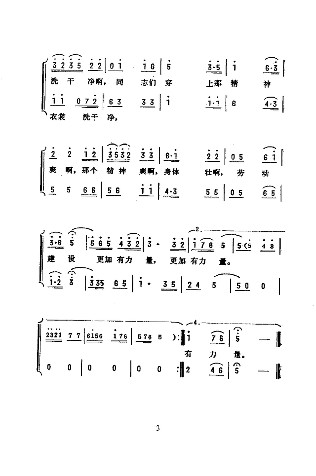 在村外小河旁(扫描谱)简谱