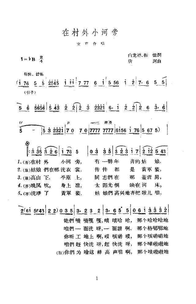 在村外小河旁(扫描谱)简谱