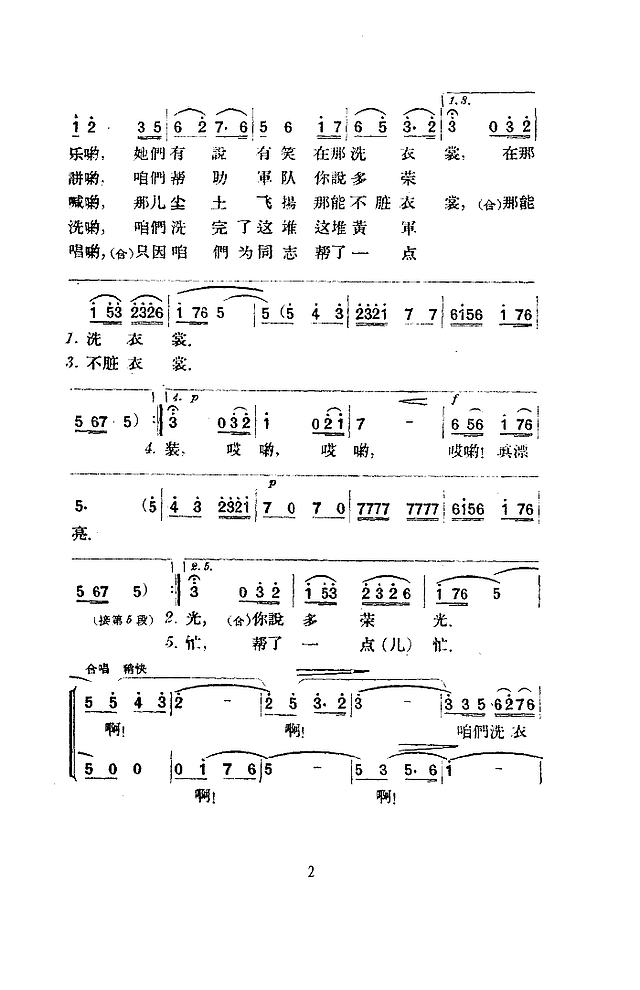 在村外小河旁(扫描谱)简谱