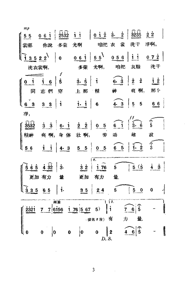 在村外小河旁(扫描谱)简谱