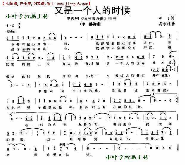又是一个人的时候（电视剧《病房浪漫曲》插曲）简谱