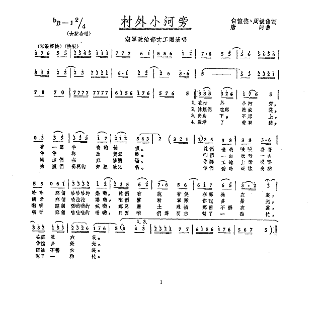 在村外小河旁(扫描谱)简谱