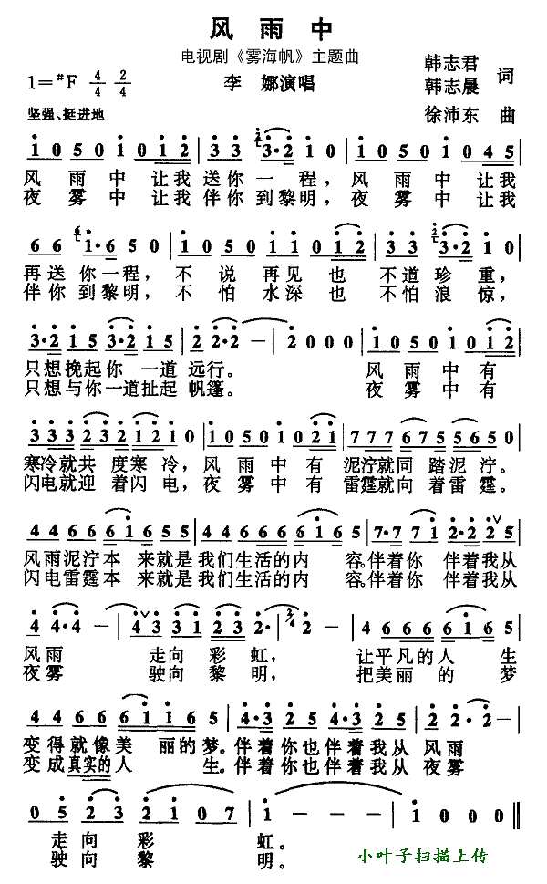 风雨中（电视剧《雾海帆》主题曲）简谱