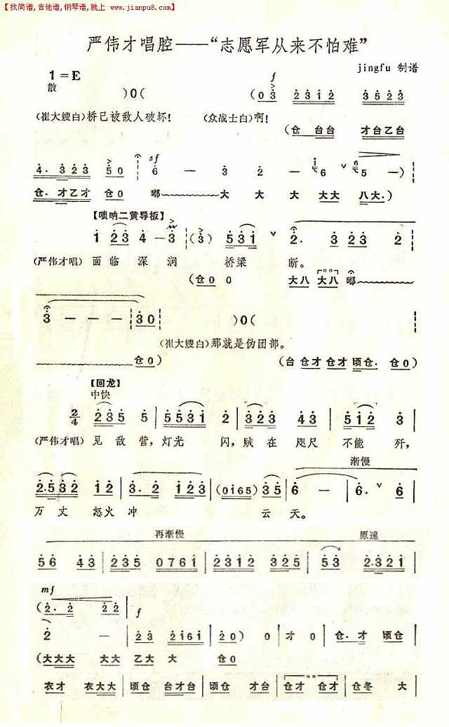 志愿军从来不怕难（京剧《奇袭白虎团》唱段）简谱