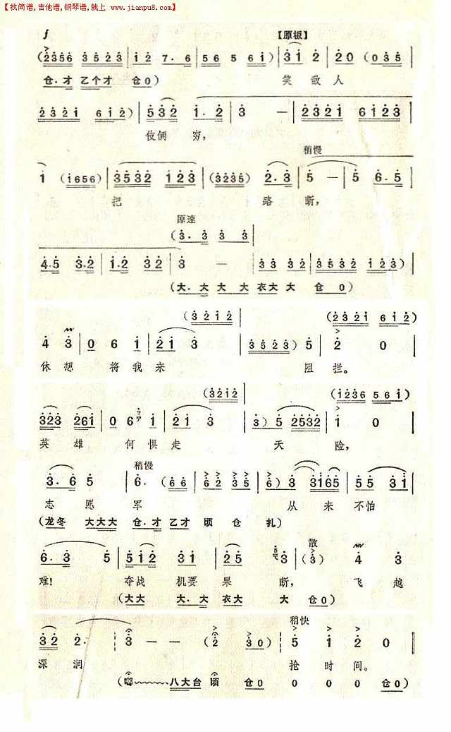 志愿军从来不怕难（京剧《奇袭白虎团》唱段）简谱