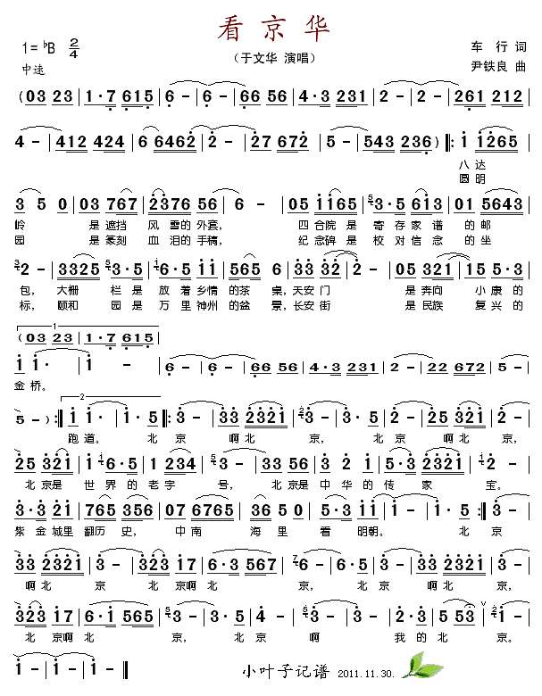 看京华简谱