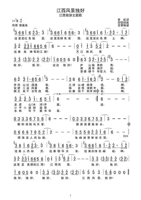 江西风景独好简谱pic1 www.jianpu8.cn