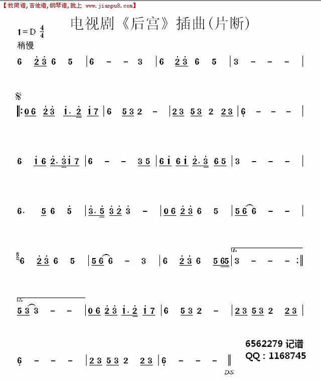 电视剧《后宫》插曲（片断）简谱pic1 www.jianpu8.cn