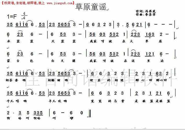 草原童谣简谱
