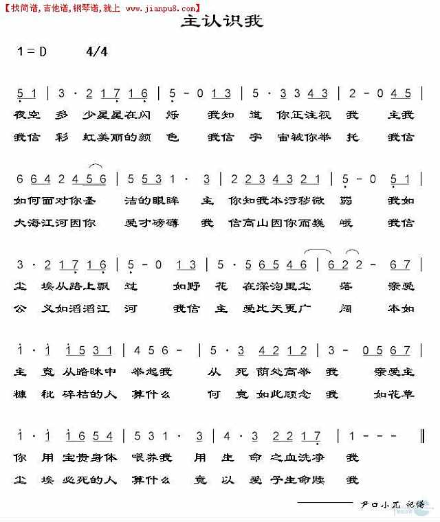 主认识我简谱pic1 www.jianpu8.cn