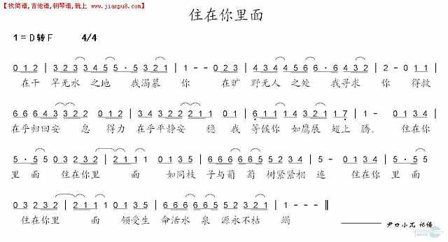 住在你里面简谱
