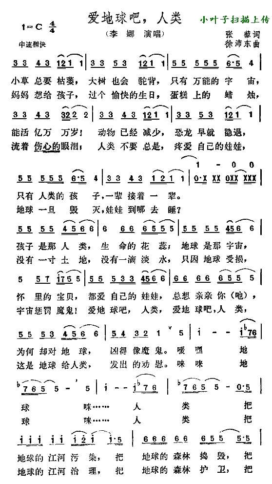 爱地球吧，人类简谱pic1 www.jianpu8.cn