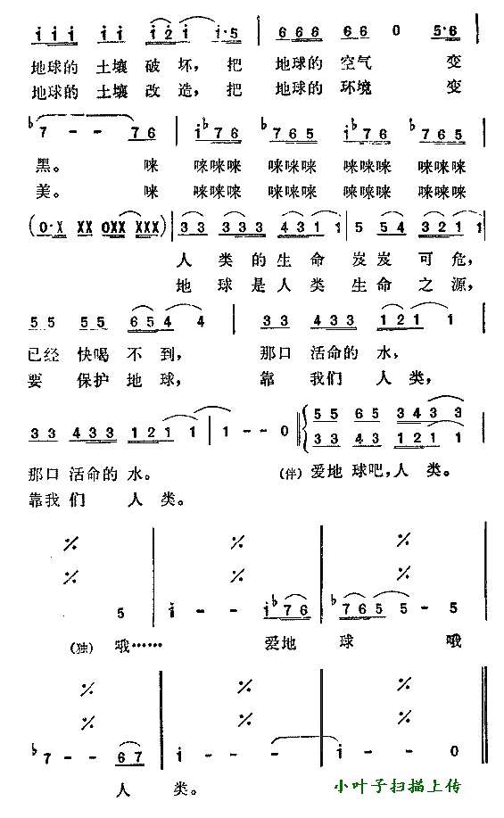 爱地球吧，人类简谱pic2 www.jianpu8.cn