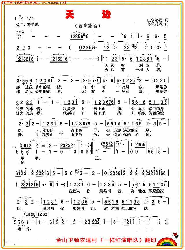 天 边（男声独唱）简谱pic1 www.jianpu8.cn